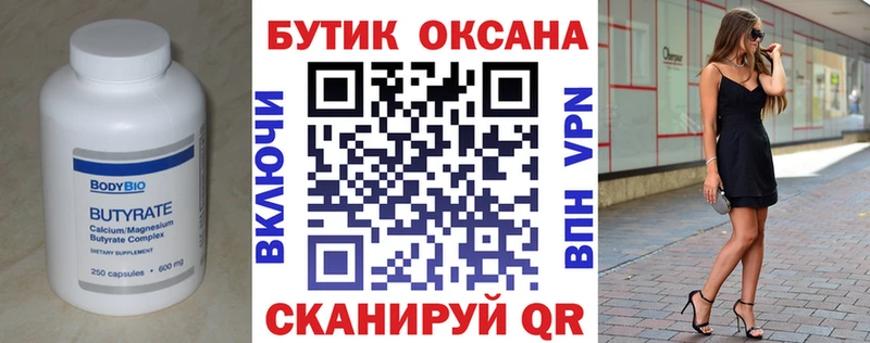 Бутират буратино Краснообск